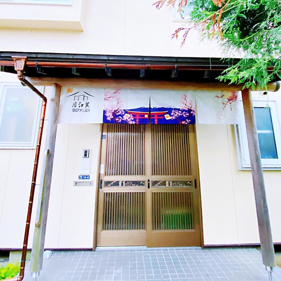 富士吉田市安野月江苑 Anno Gekkouen FUJI别墅 外观 照片